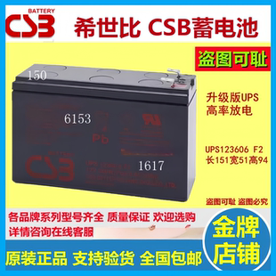 原装正品CSB希世比蓄电池UPS123606F2 12V360W APC UPS不间断电源