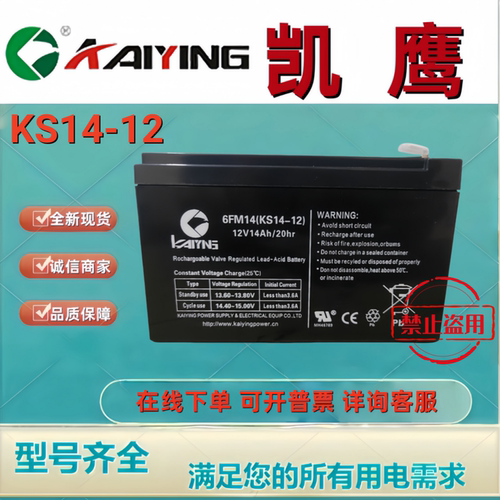 KAIYING凯鹰蓄电池6FM14 KS14-12 12v14Ah电梯消防监控UPS/EPS用