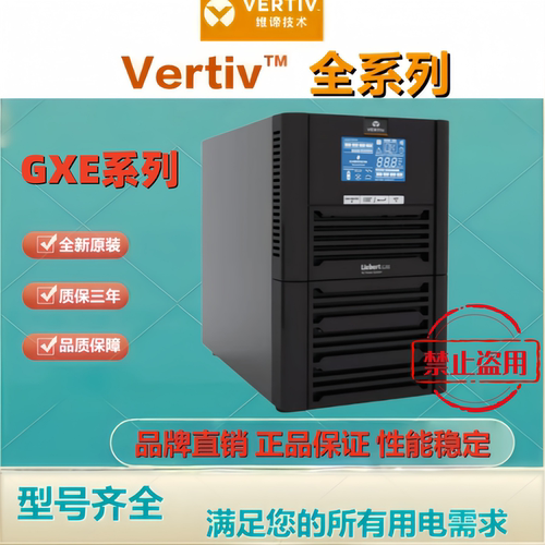 维谛艾默生UPS电源GXE01k00TL1101C00 1KVA/800W外置电池配置询价