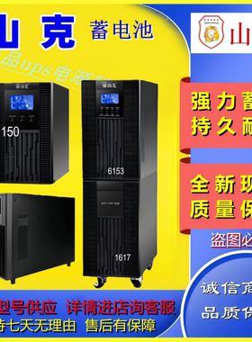 山克UPS不间断电源SC1K SC3KS SC6KS SC10KS防停电机房监控服务器