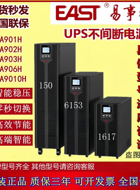 EAST易事特UPS电源EA9010H EA9015H EA9020H EA9030H高频三进三出