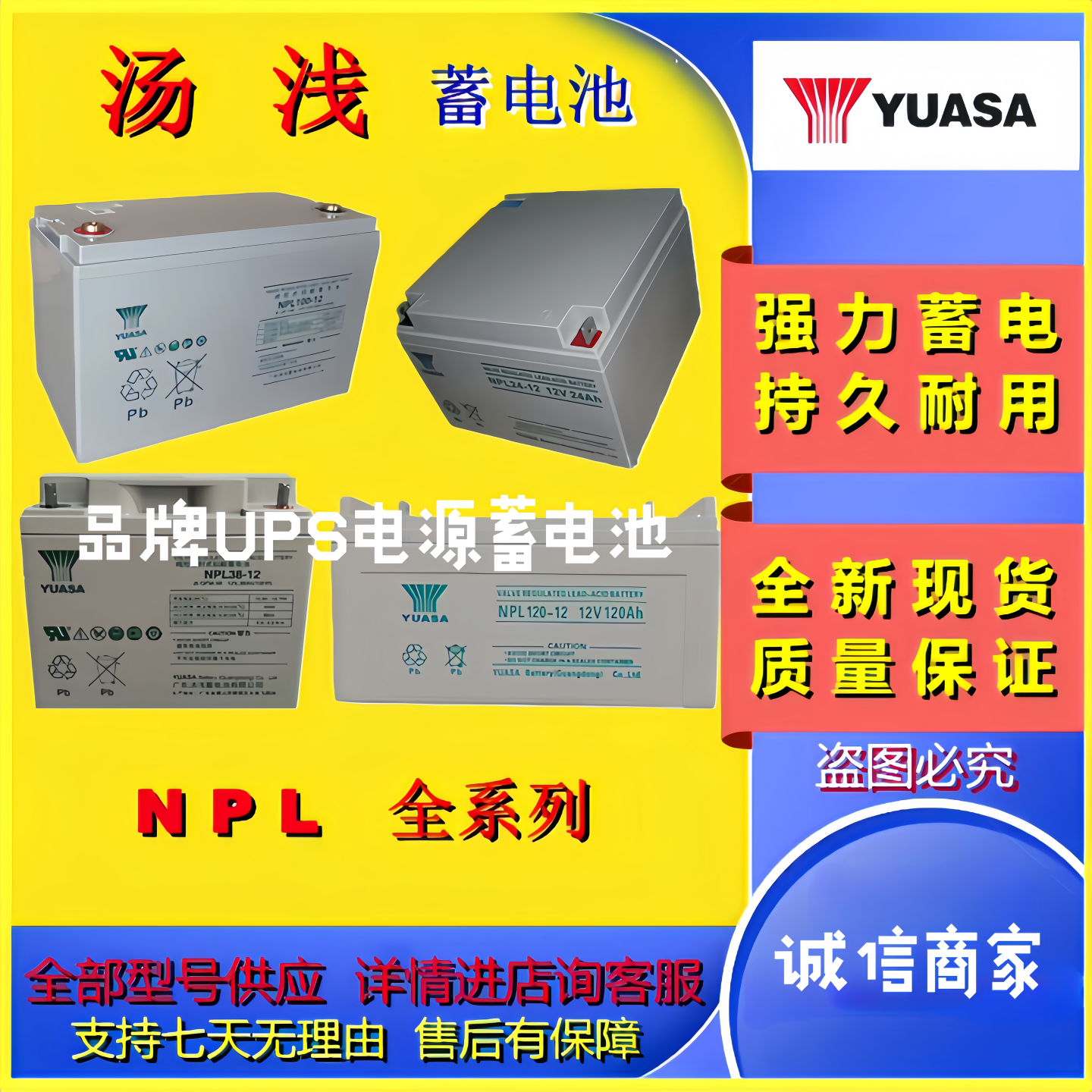 YUASA汤浅蓄电池NPL100-12/12V100AH铅酸免维护机房UPS/EPS原装