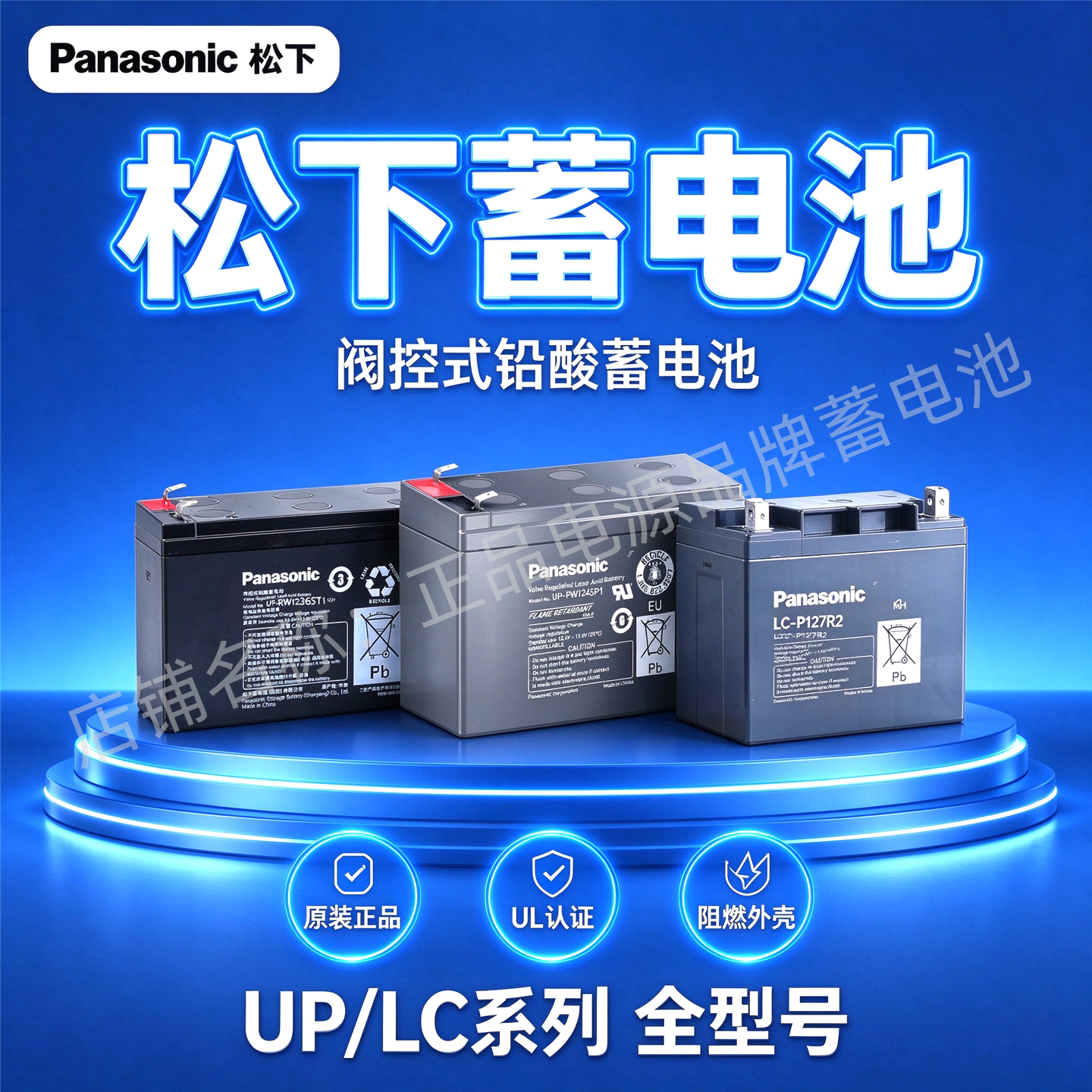Panasonic松下蓄电池LC-P127R2ST1 12V7.2AH应急备用电源免维护