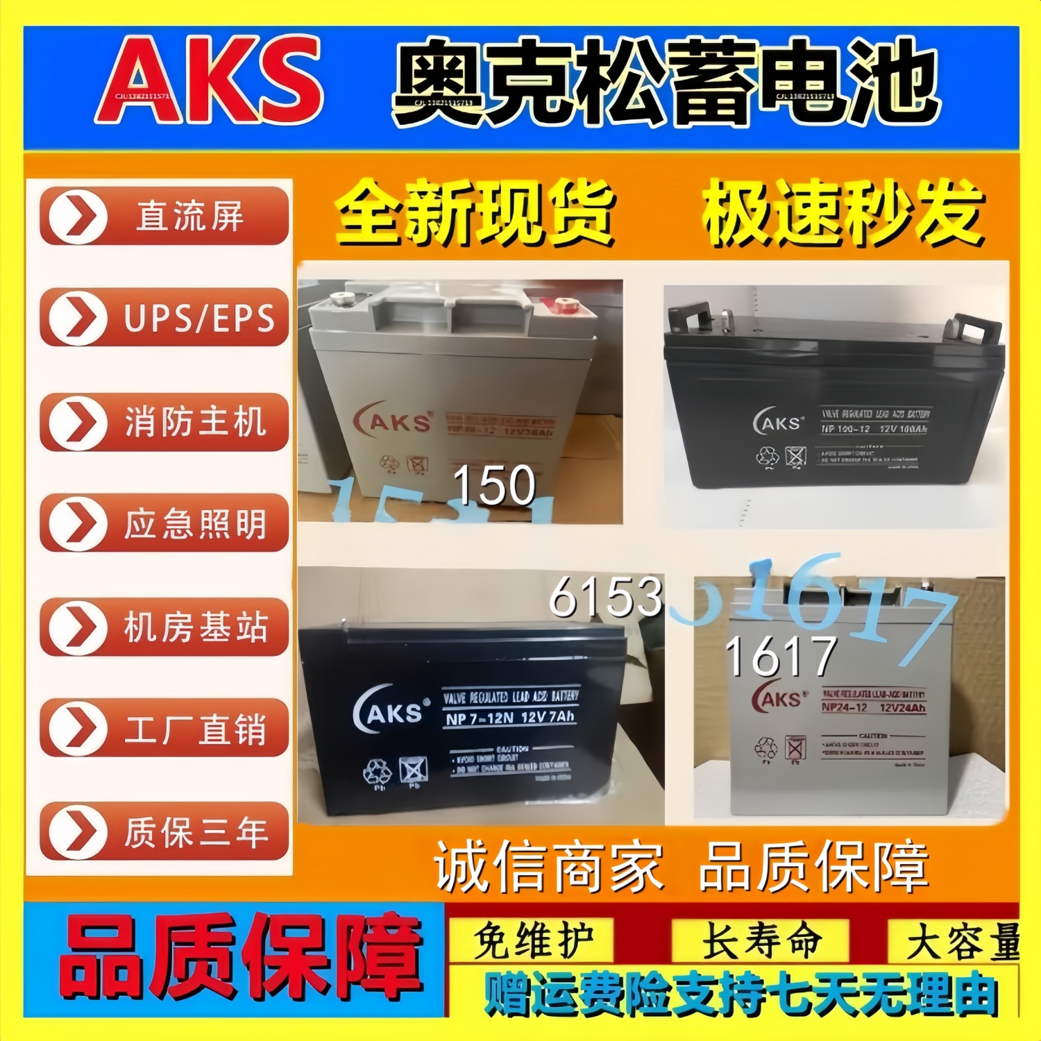 AKS奥克松全新蓄电池NP100-12NP65-12 NP38-12 NP33-12 NP24-12