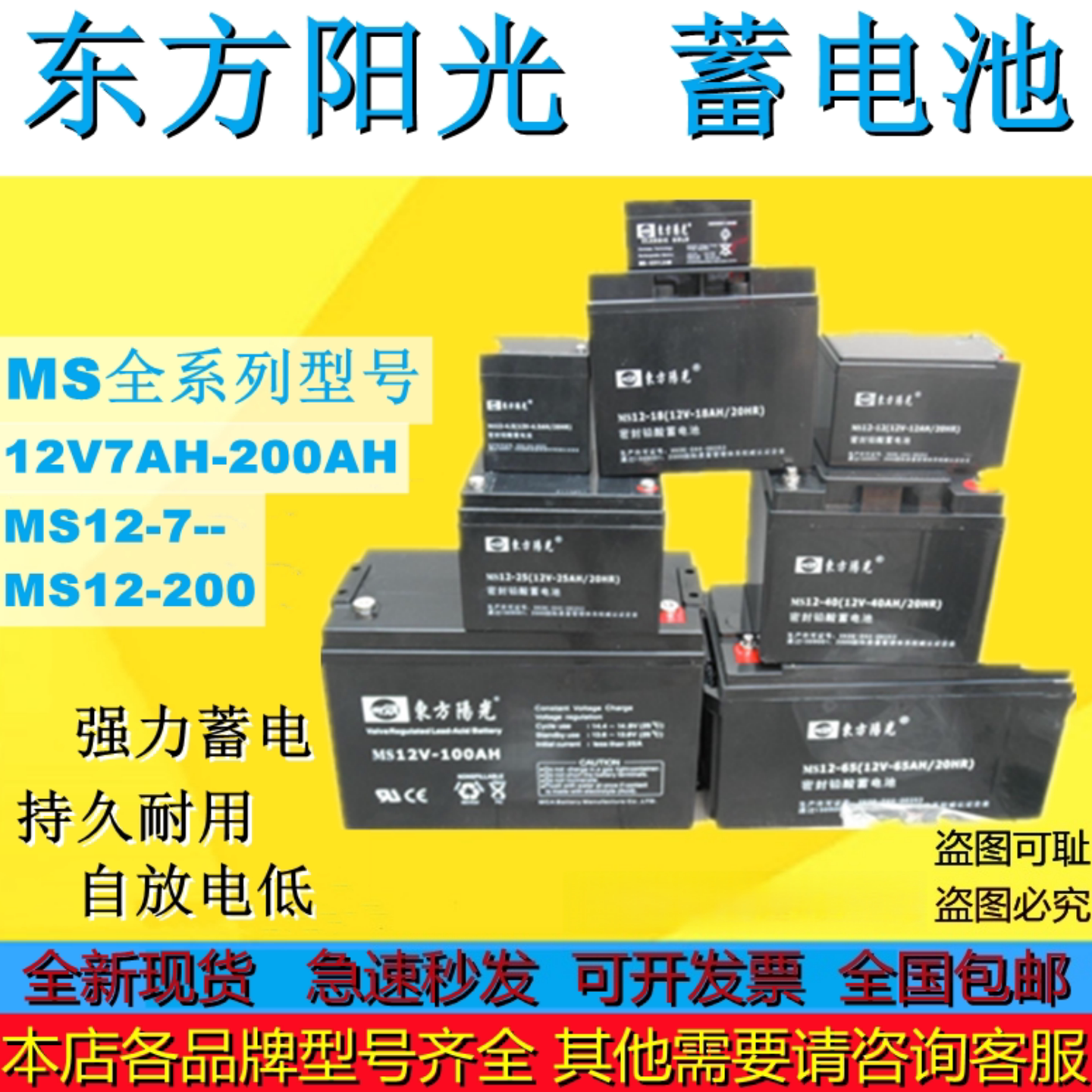 东方阳光蓄电池MS12-7/12/17/18/24/25/38/40/65/100AH 通讯电源