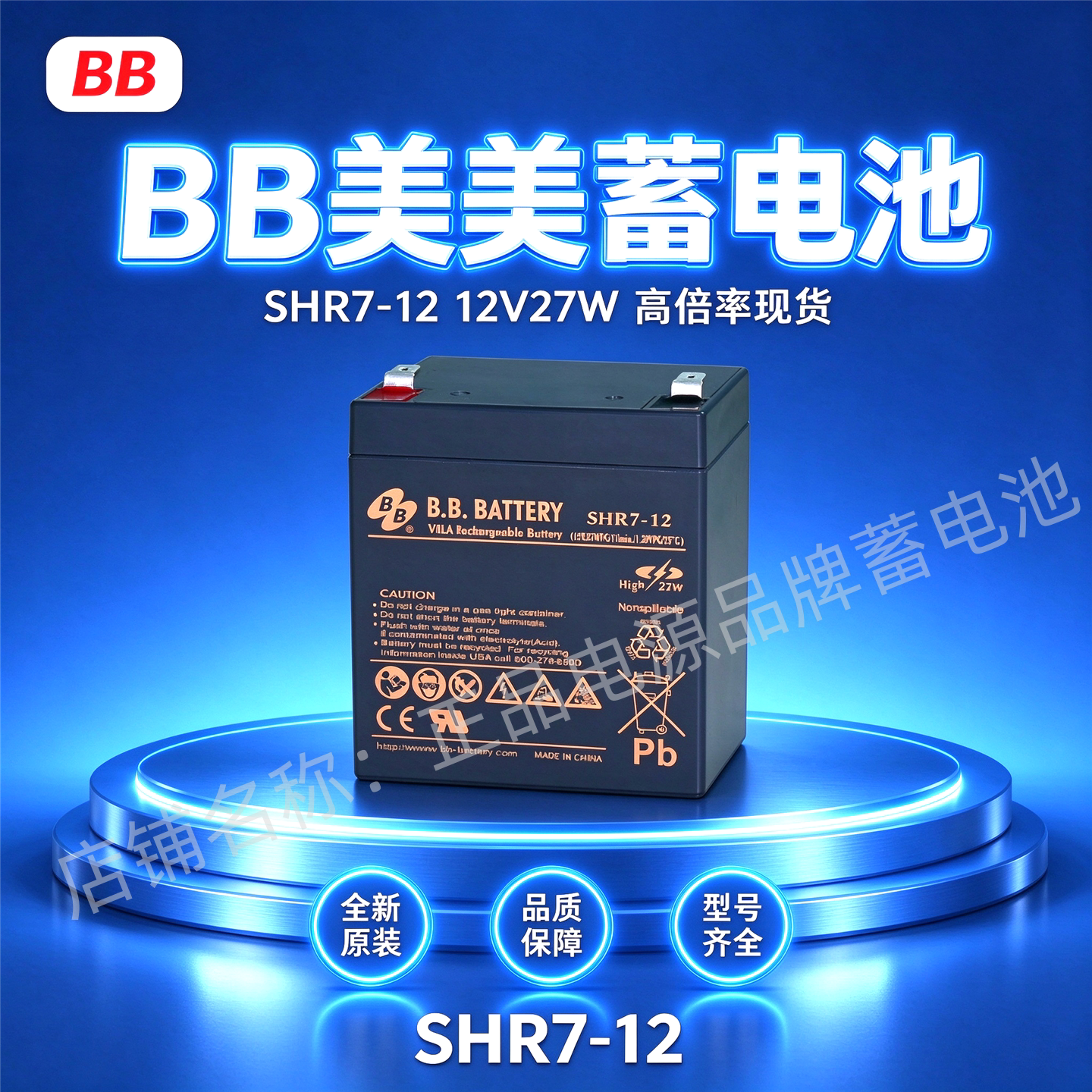原装BB美美蓄电池SHR7-12 12V7AH医疗设备精密仪器配套电池正品