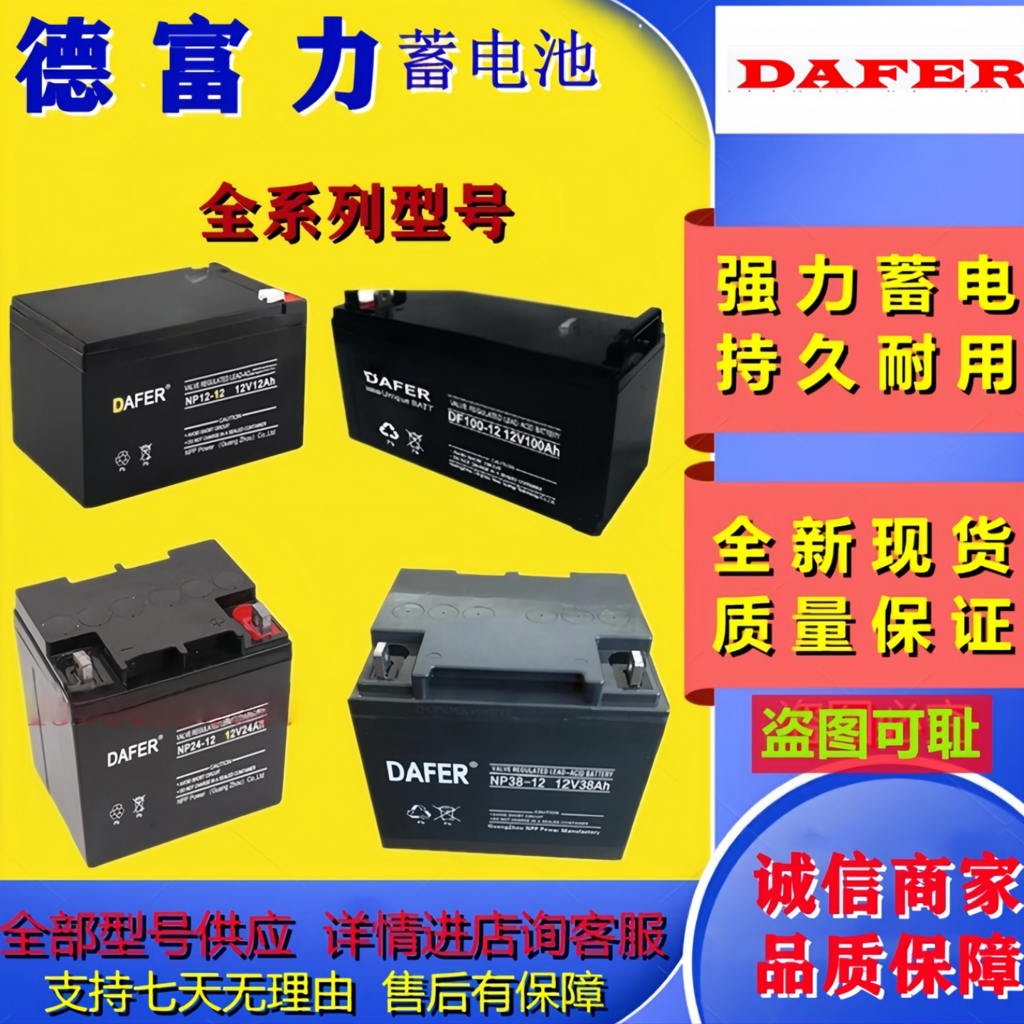 DAFER德富力铅酸蓄电池DF/NP65-12V65AH7A12A17A24A38A40A100AH