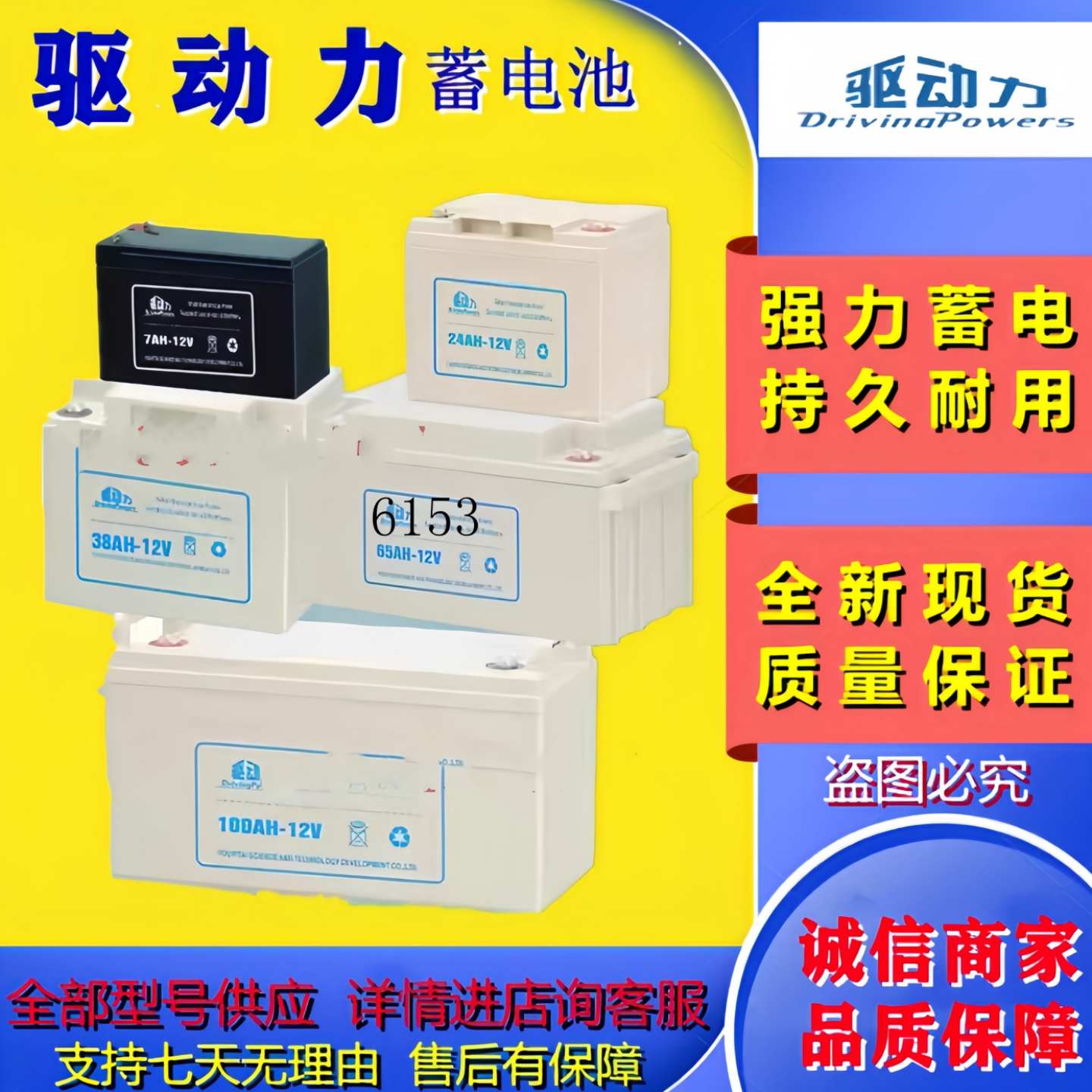 驱动力蓄电池4AH-12V5AH7AH-12V24AH38AH65AH100AH150AH200AH-12V