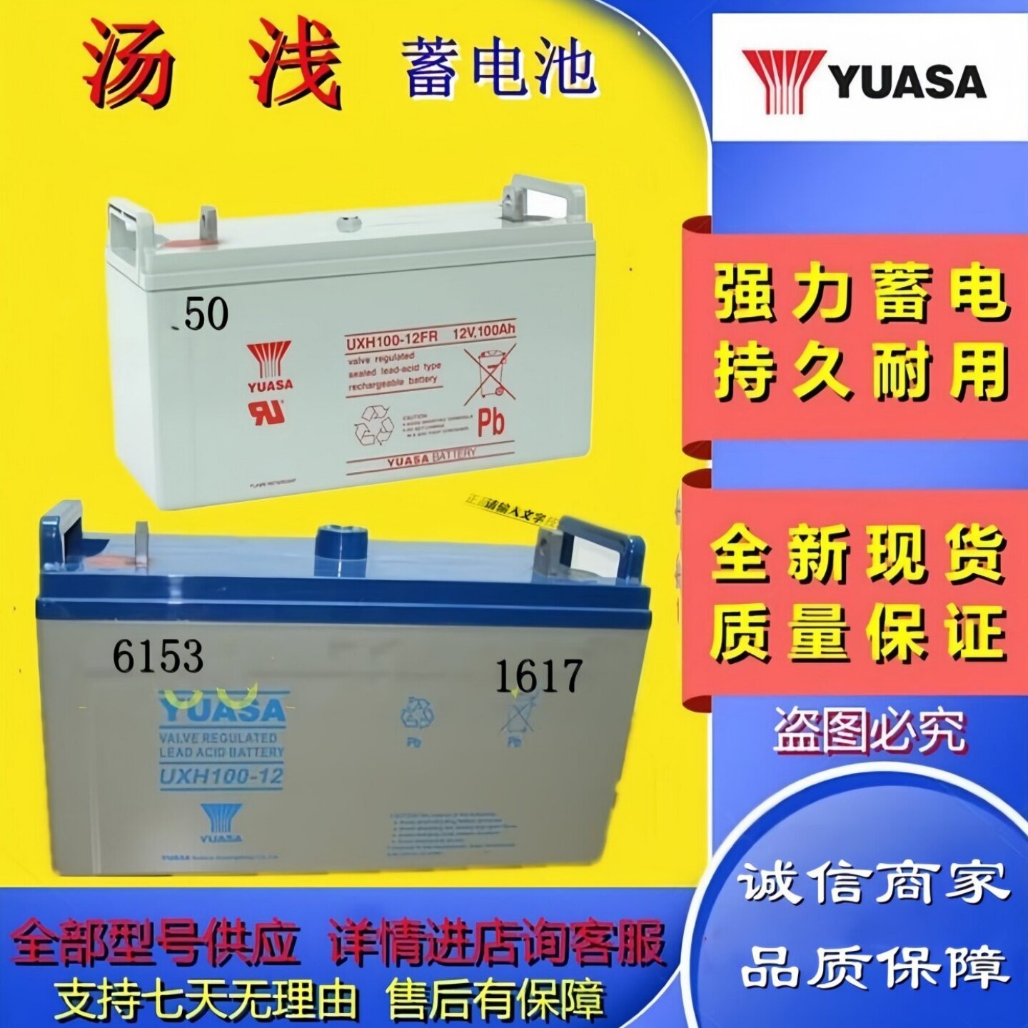YUASA汤浅蓄电池UXH100-12/12V100AH全新防爆船舶铁路航空汽车用