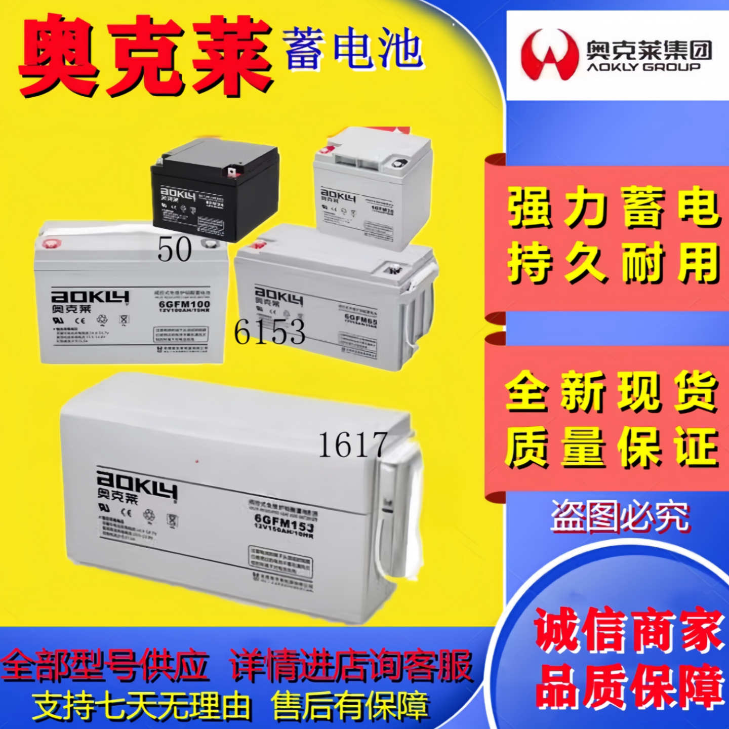 AOKLY奥克莱蓄电池6GFM100 6GFM65 6GFM38 6GFM24 6FM150 6FM40