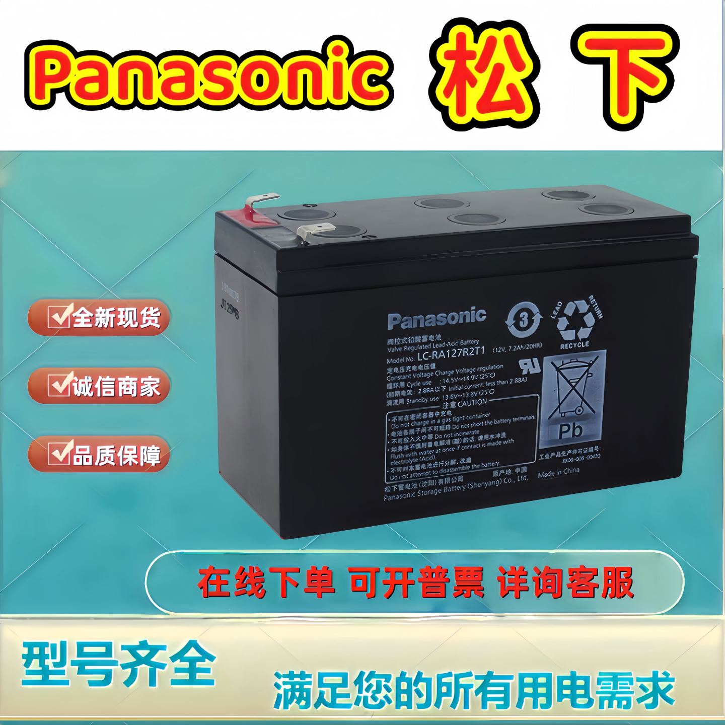 Panasonic松下蓄电池LC-RA127R2T  12V 7.2AH消防UPS/EPS电梯消防