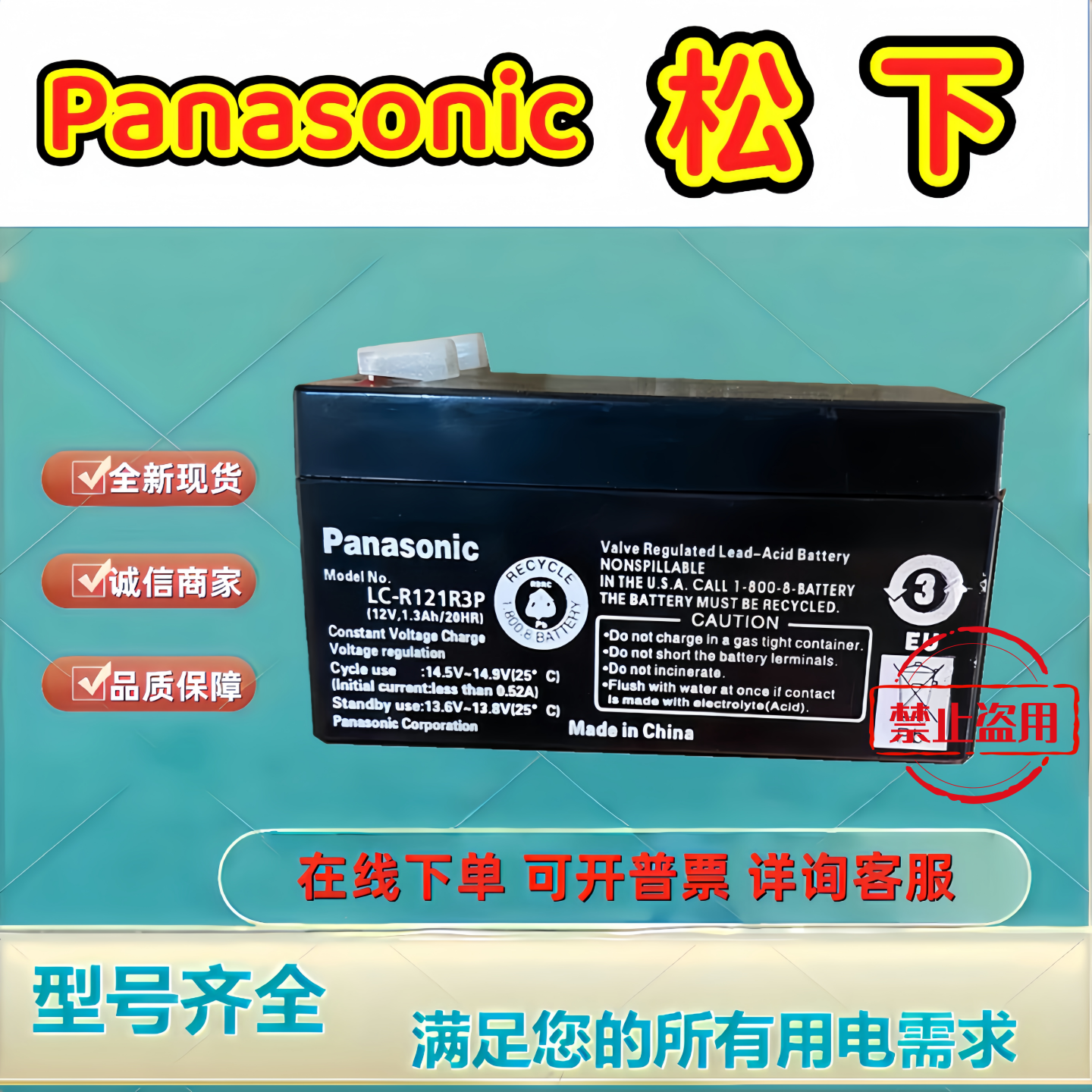 Panasonic松下蓄电池LC-R121R3P 12V1.3AH门禁医疗仪器仪表监控