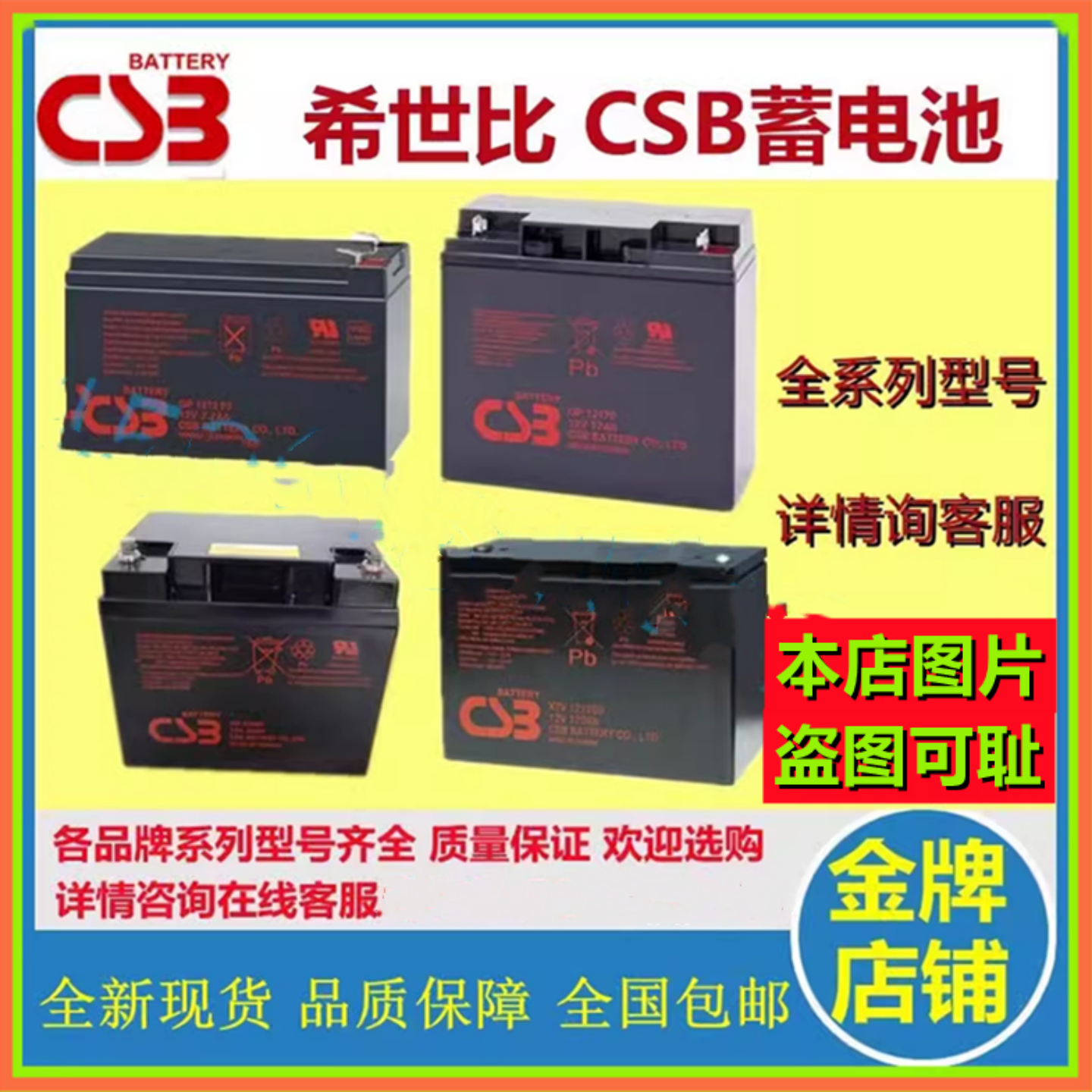 CSB希世比蓄电池GP1272F2 GP12120 GP12170 GP12260 GP12400国产