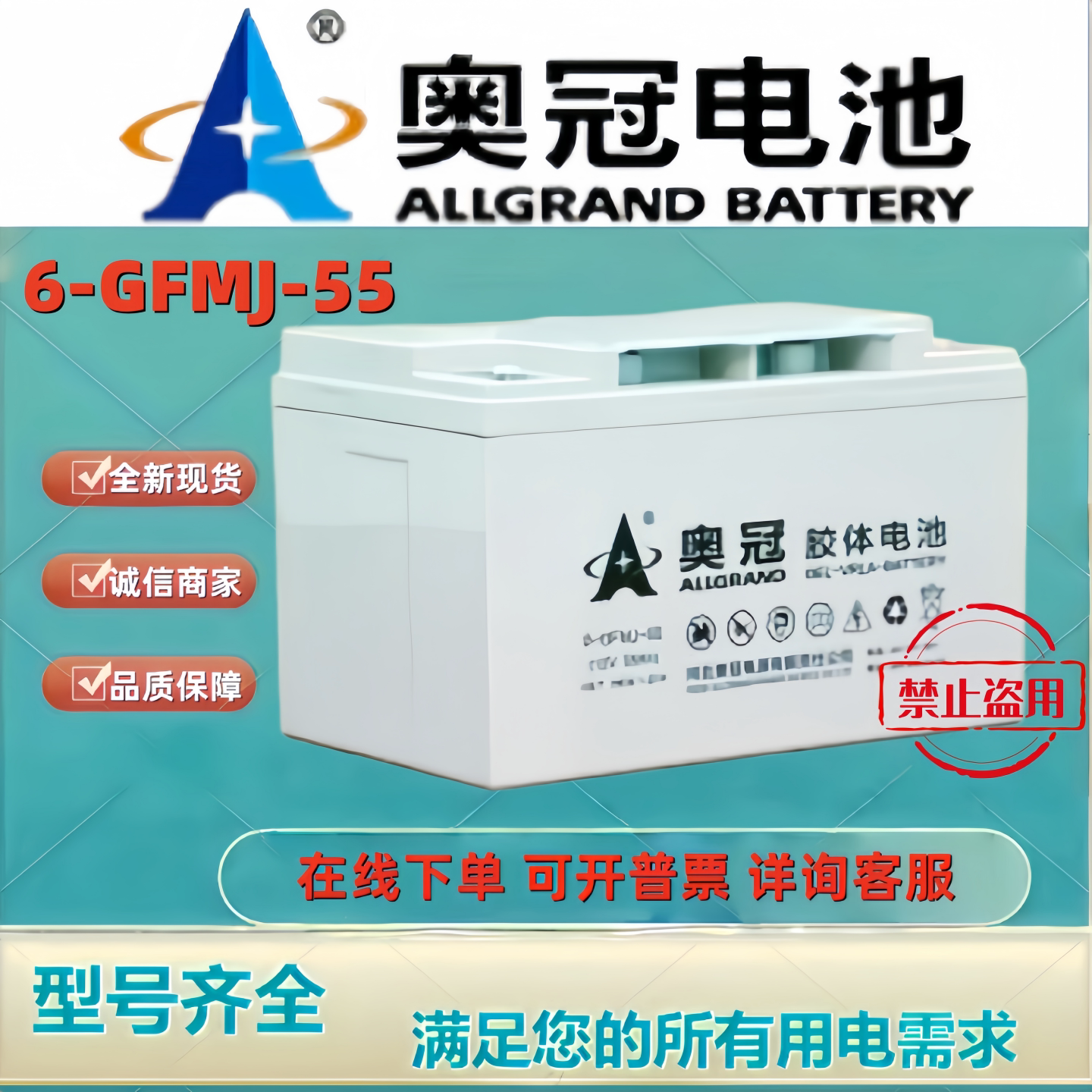 奥冠蓄电池6-GFMJ-55 12V55AH胶体储能太阳能光伏风能机房通讯