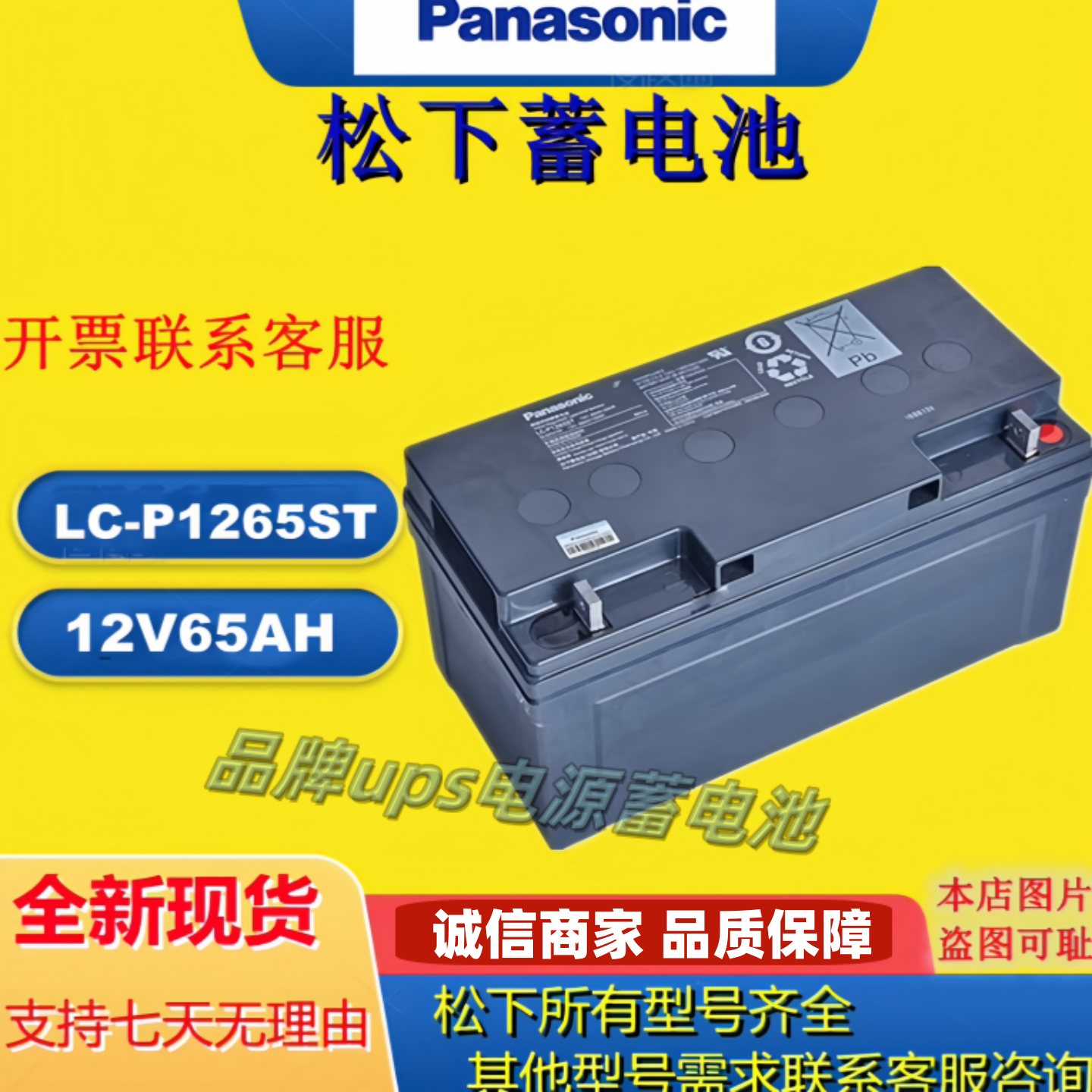 Panasonic松下蓄电池LC-P1265ST 12V65aH应急UPS/EPS电源机房应急