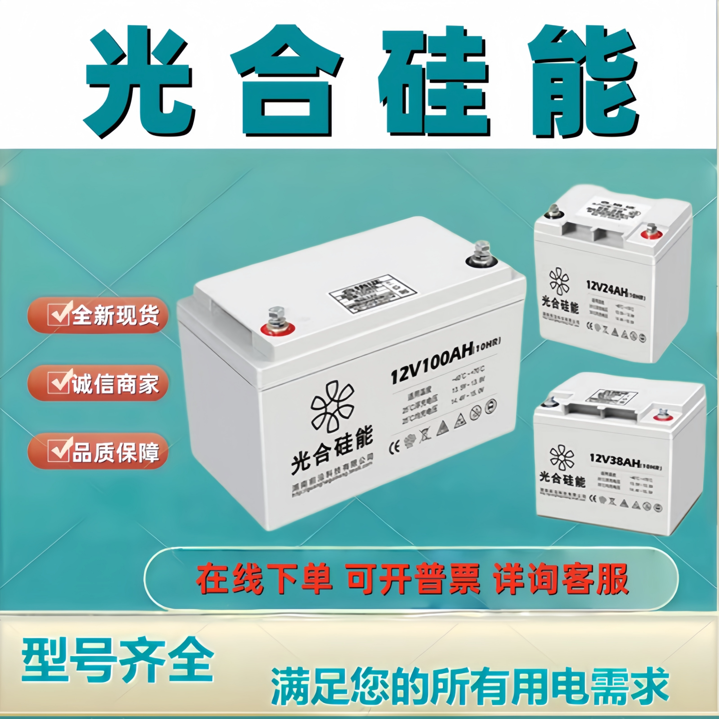 光合硅能蓄电池12v100ah65ah38ah24ah120ah150ah200ah胶体储能