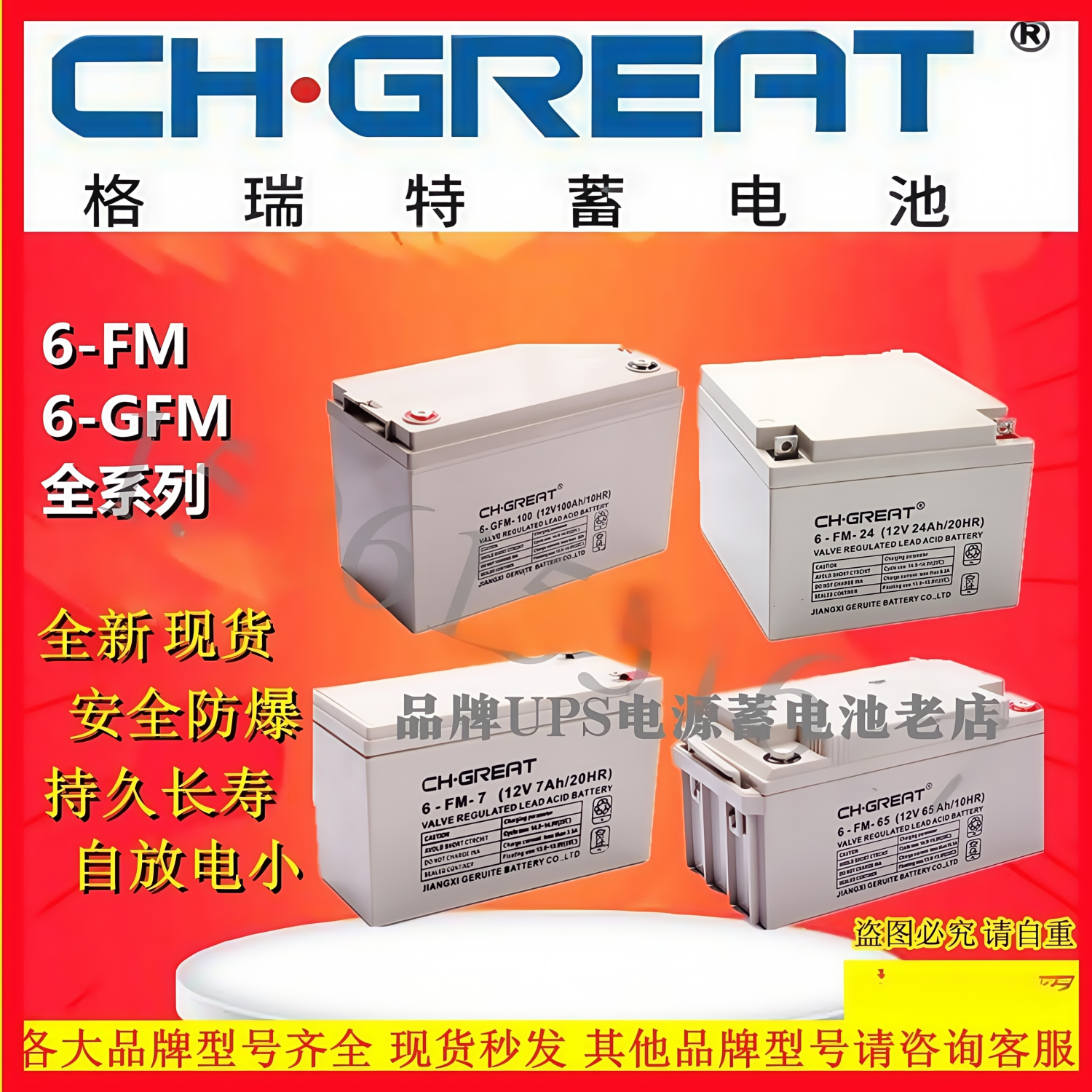 CH.GREAT格瑞特蓄电池6-FM-7 6-FM-12 6-FM-17 6-FM-24 6-FM-38