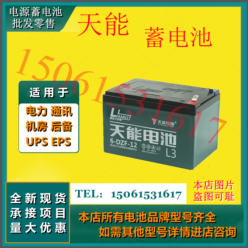 天能汇源蓄电池6-DZF-12免维护12V12AH/14AH电动车一组四只四只起
