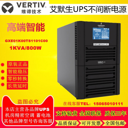 维谛UPS不间断电源GXE01k00TL1101C00 1KVA/800W外置电池配置全新