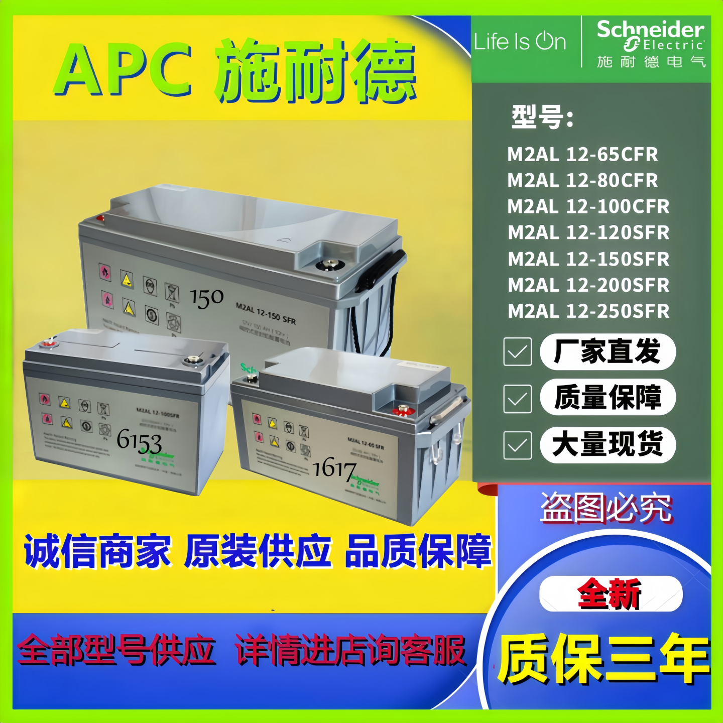 APC施耐德蓄电池M2AL12-75SFR  12V75AH全新原装正品电池机房用
