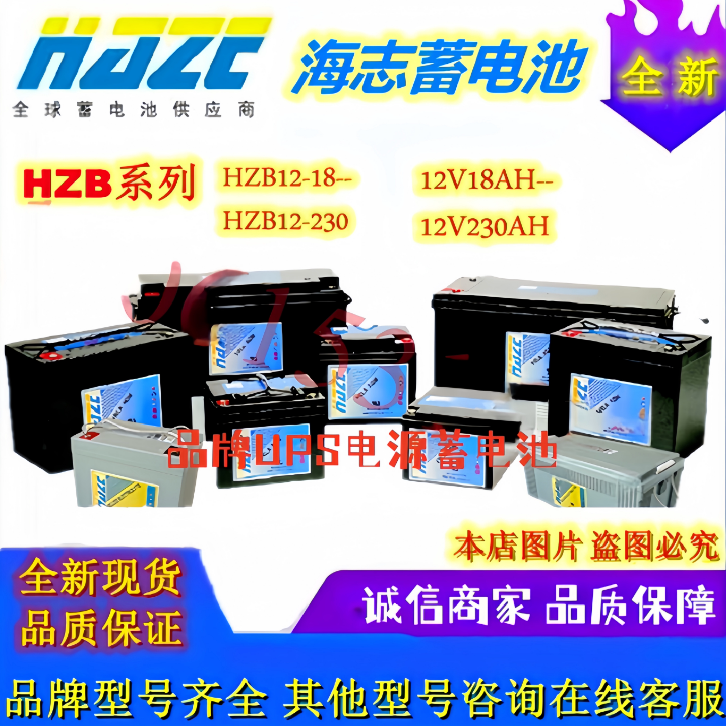 HAZE海志蓄电池HZB12-100 HZB12-18 HZB12-110 HZB12-55 HZB12-80