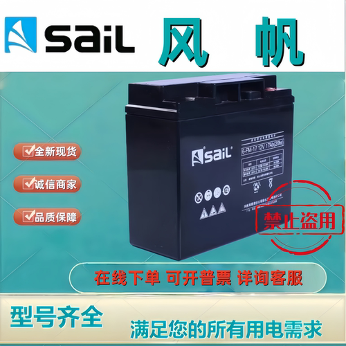 SaiL风帆原装蓄电池6-FM-18/6-FM-17/6-FM-20/12V17AH20AH22AH