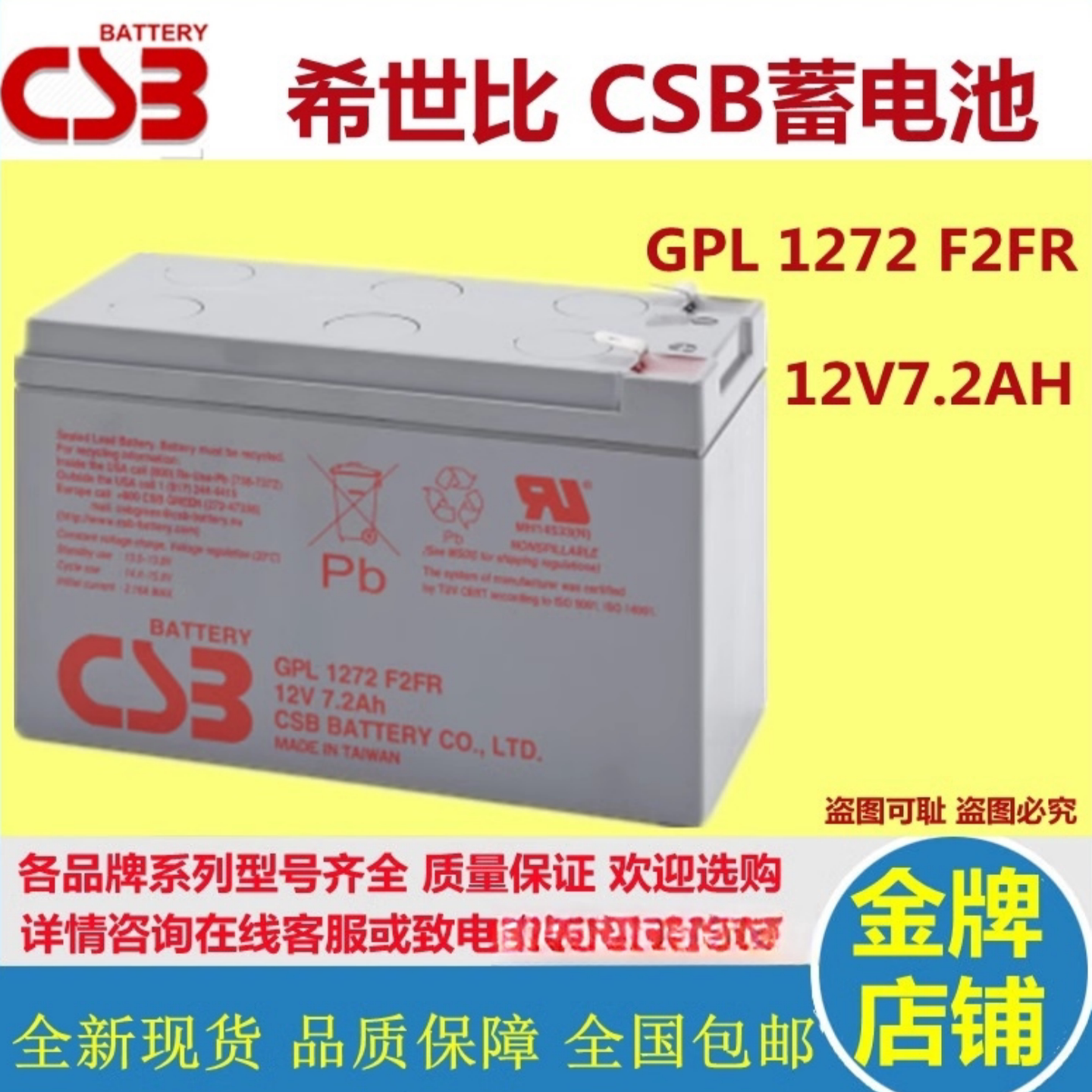 CSB希世比蓄电池GPL1272F2FR 12V7.2AH免维护铅酸应急UPS机房医疗