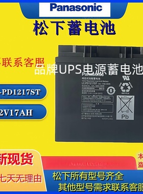 松下蓄电池LC-PD1217ST RD1217P P1220ST12v17ah20ah铅酸免维护