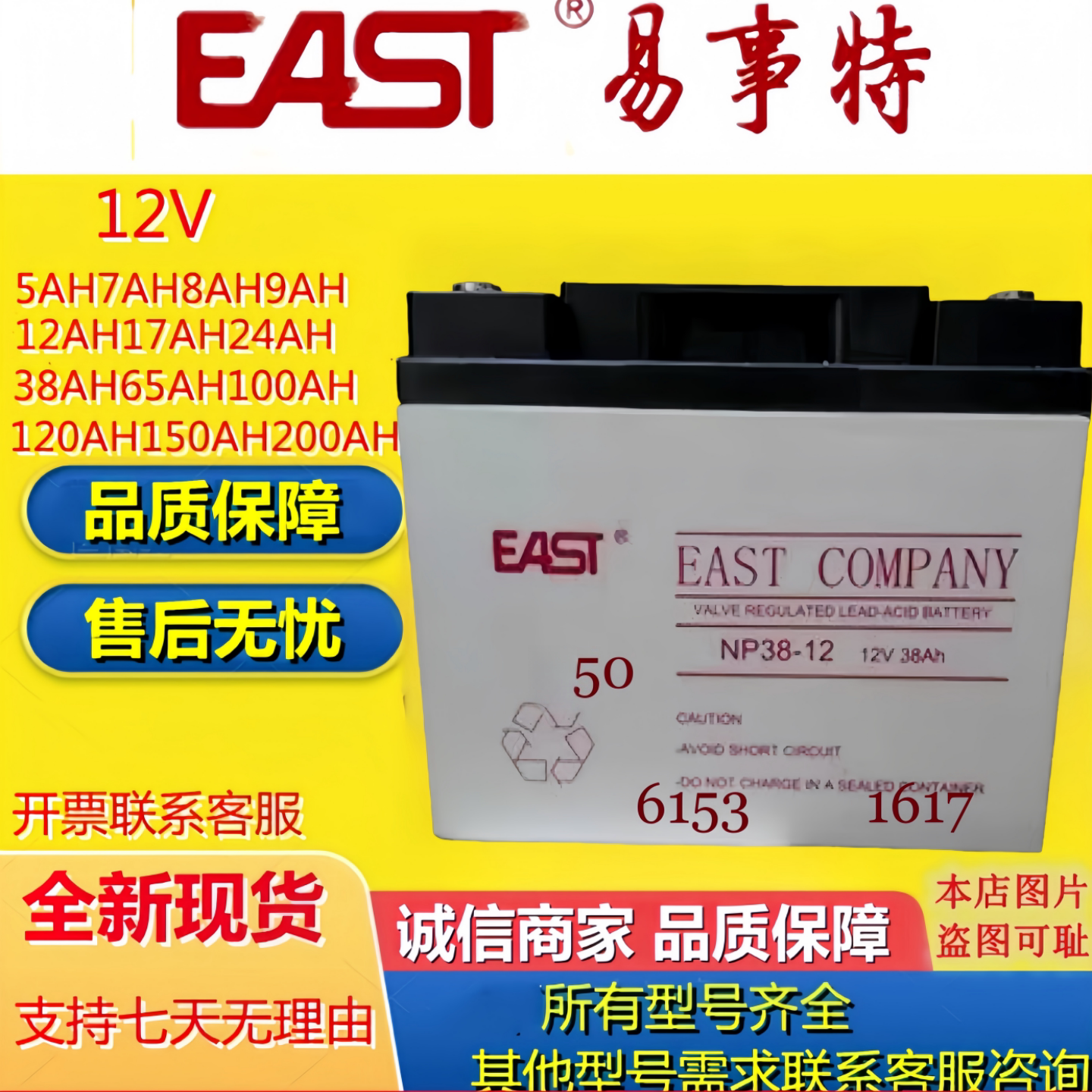 原装EAST易事特蓄电池NP12-38 12V38AH全新UPS电源消防主机机房用