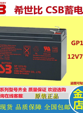 CSB希世比蓄电池GP1272F2 12v7.2ah消防应急电梯用APCups内置电池