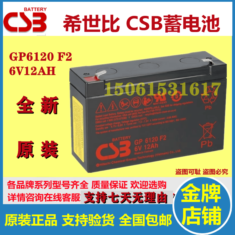 CSB蓄电池GP6120 F2 6v12ah 消防UPS医疗设备通讯机房应急设备