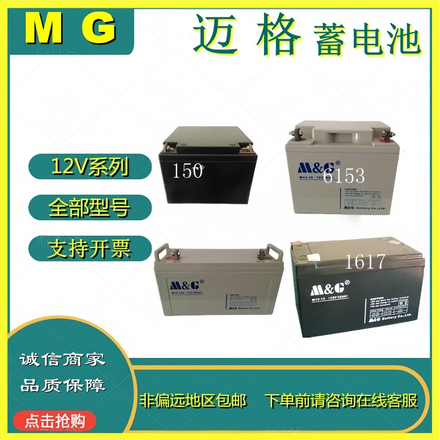 MG迈格蓄电池12V M12-1.3M12-2.2M12-7M12-12M12-18M12-24M12-38