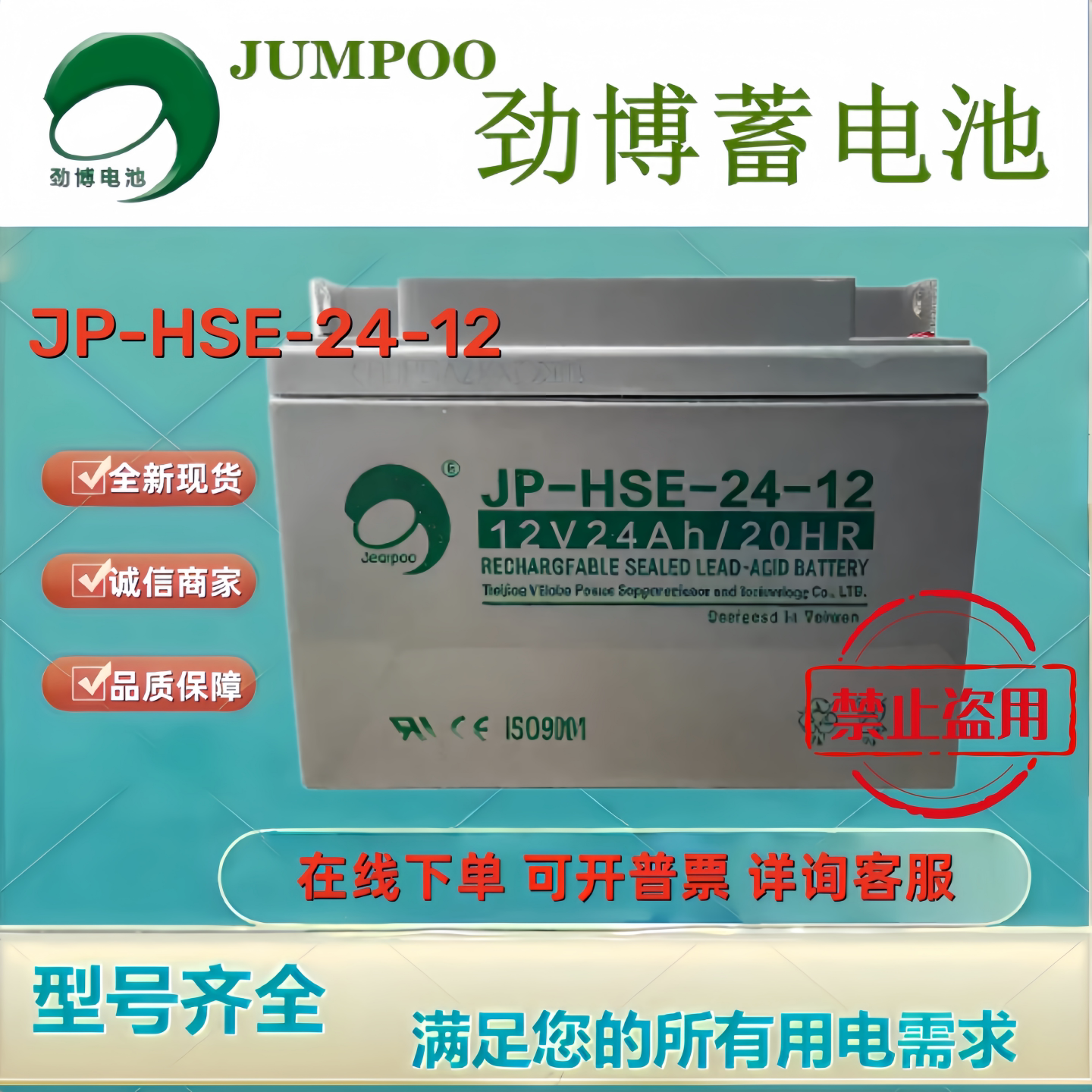 jumpoo劲博蓄电池JP-HSE-12-24/12V24AH消防主机应急通讯UPS用