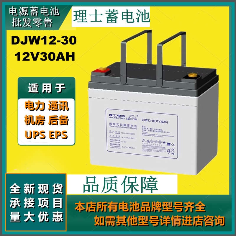 理士蓄电池DJW12-30 12V30AH免维护UPS直流屏消防UPS EPS原装正品