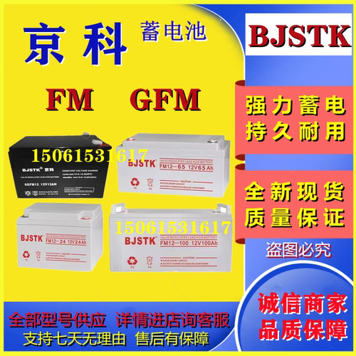BJSTK京科蓄电池6GFM7 FM12-100 12V4.5A7A12A17A24A38A65A80A120