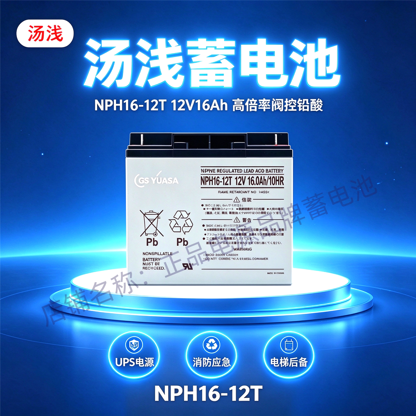 GS YUASA汤浅蓄电池NPH16-12T NPH16-12B 12V16AH消防电梯UPS机房