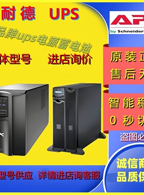 APC施耐德UPS电源SUA750ICH1000 ICH1500 ICH2200 ICH3000配件