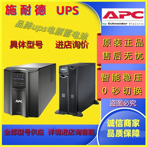 APC施耐德UPS电源SUA750ICH1000 ICH1500 ICH2200ICH3000咨询下单