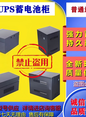 UPS蓄电池专用电池柜A40 A32 A20 A16 A12 A8 A6 A4可装12V通用款