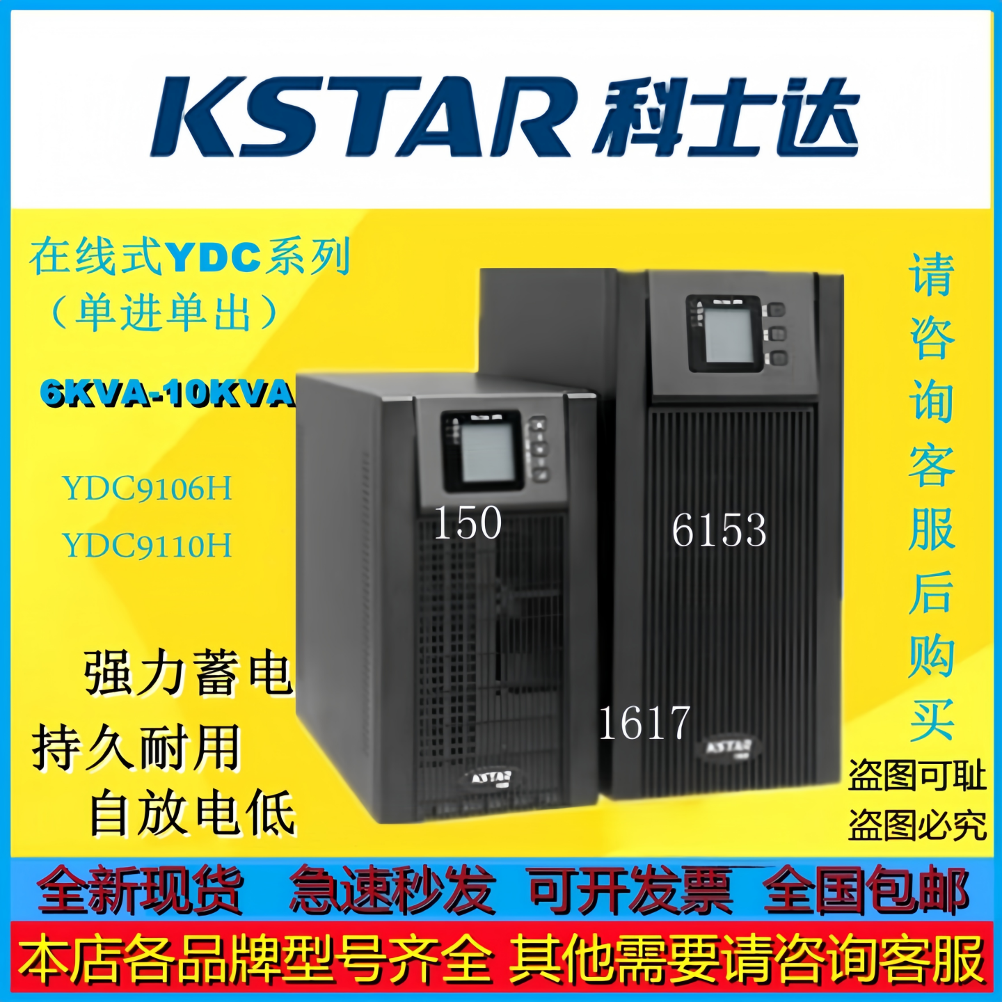 科士达UPS不间断电源YDC9102H YDC9103H YDC9101H-RT1KVA2KVA3KVA