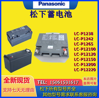 Panasonic松下蓄电池LC-P1238 LC-P1242 LC-P1265 LC-P12100 电池