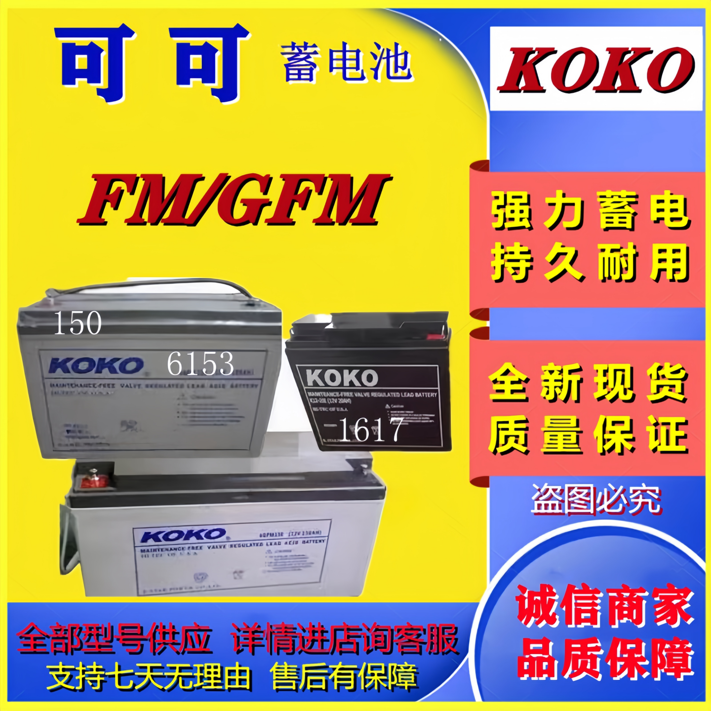 KOKO可可蓄电池6FM/6GFM12V7A20A24A38A40A65A100A120A直流屏UPS