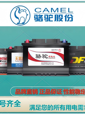 骆驼(CAMEL)汽车电瓶高韩版12V蓄电池N36N45N60N100N105N120N165