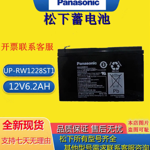 松下蓄电池UP-RW1228ST1阀控式UPS应急12V6.2AH内置电瓶 免维护电