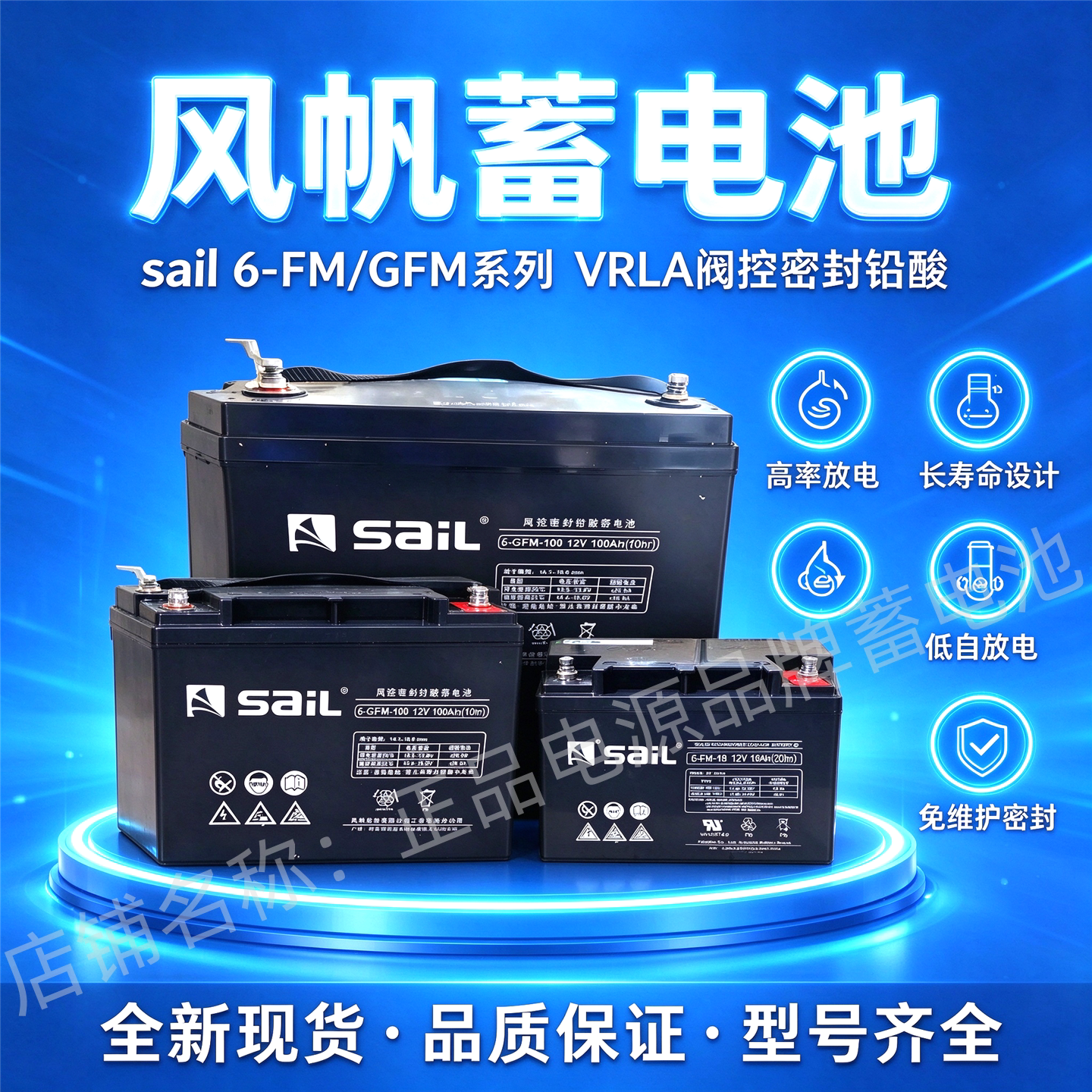 SaiL风帆原装蓄电池6-FM-18/6-FM-17/6-FM-20/12V17AH18AH20AH22