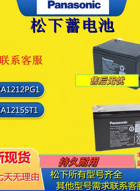 松下蓄电池LC-CA1215ST1 LC-RA1212PG1/LC-CA1216/LC-VA1212AT1