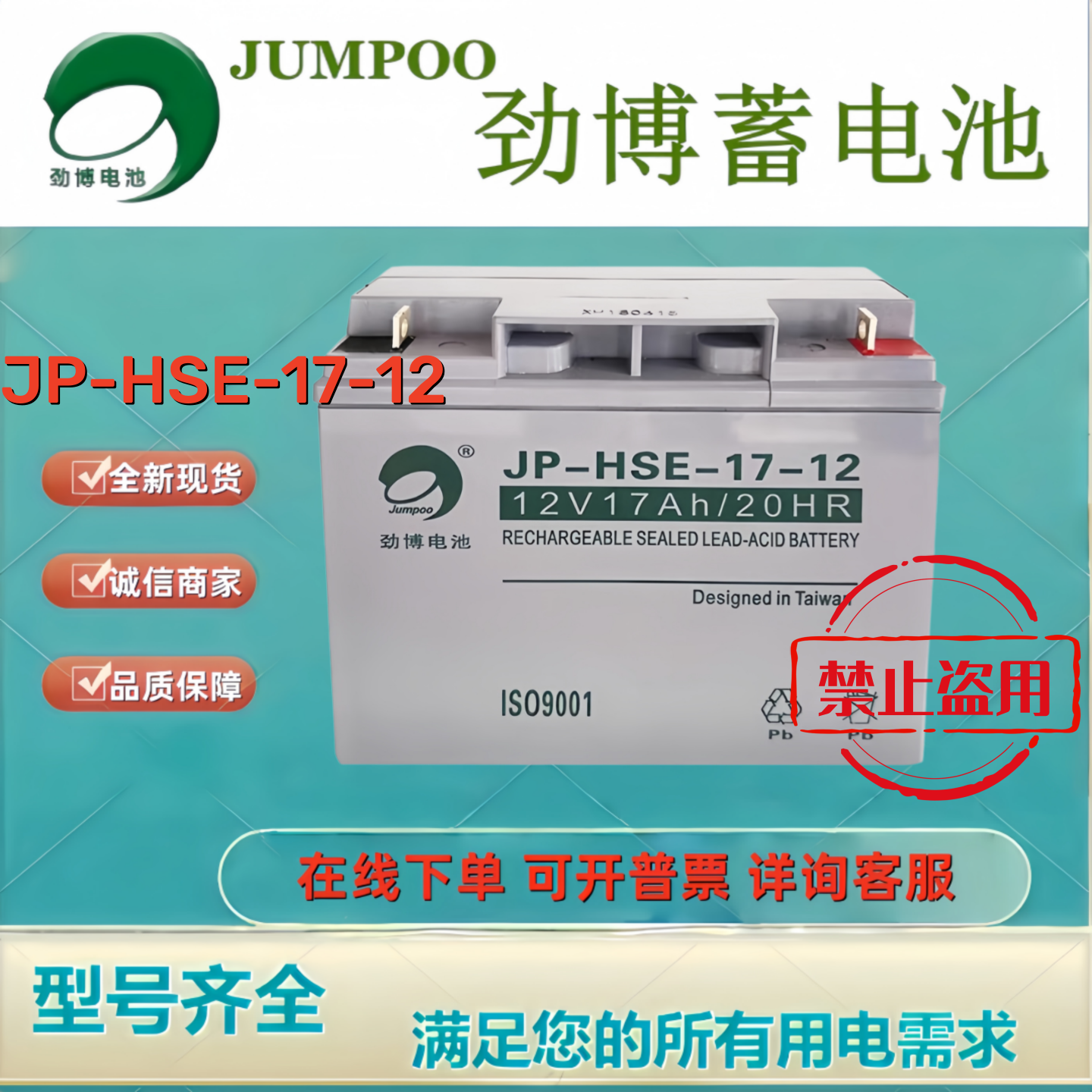 jumpoo劲博蓄电池JP-HSE-12-17/12V17AH消防主机应急通讯UPS用