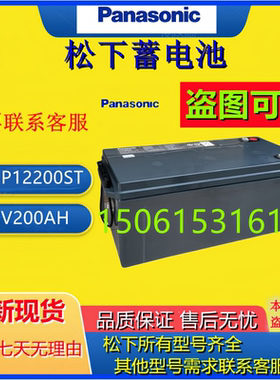 松下蓄电池LC-P12200ST 12V200AH铅酸阀控密封式免维护UPS机房EPS