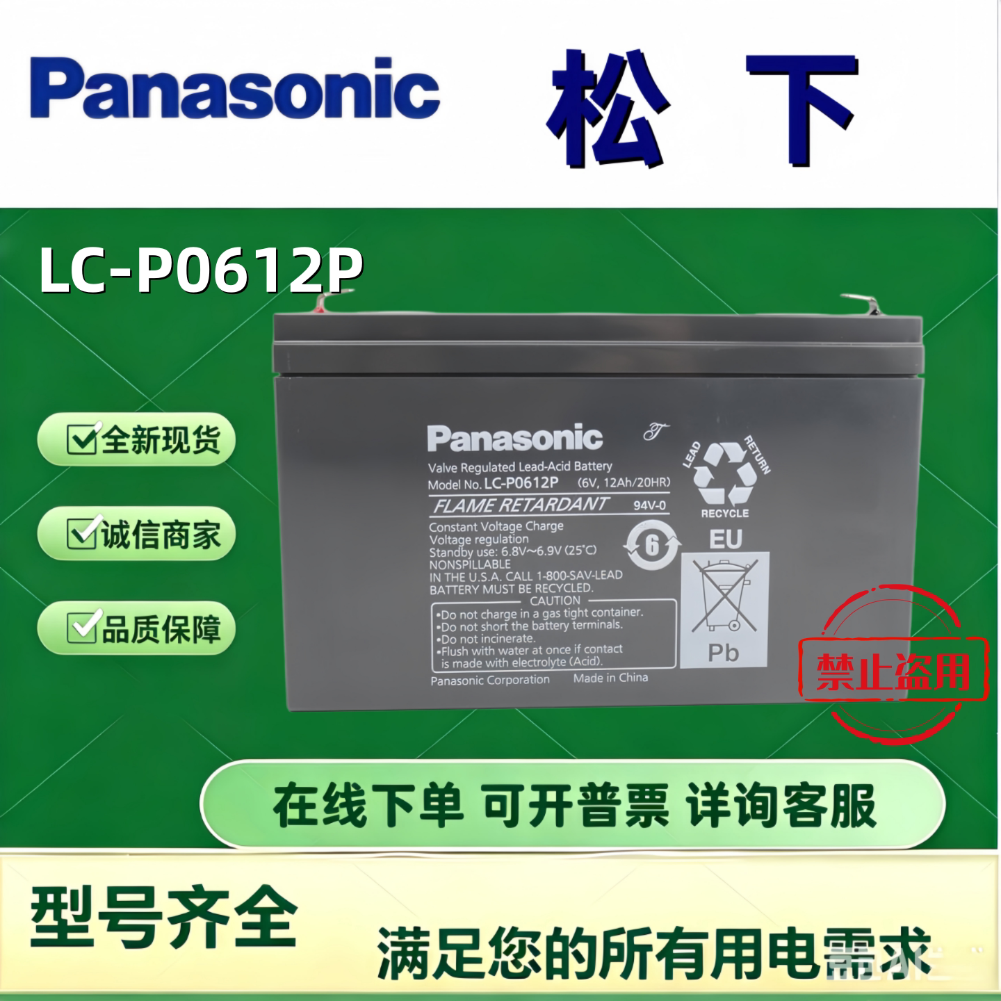 Panasonic松下蓄电池LC-P0612P 6V12AH精密机械 医疗消防门禁电池