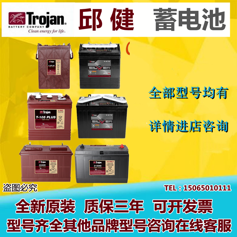 trojan邱健蓄电池j305p-ac t-105 t1275 l16-ac l16g-ac 30xhs